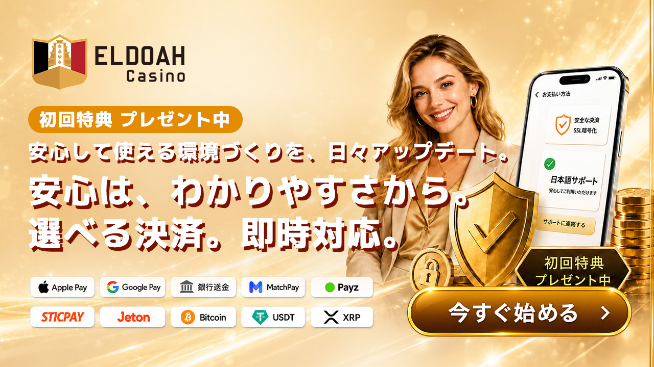 決済とサポートに関するELDOAH案内バナー