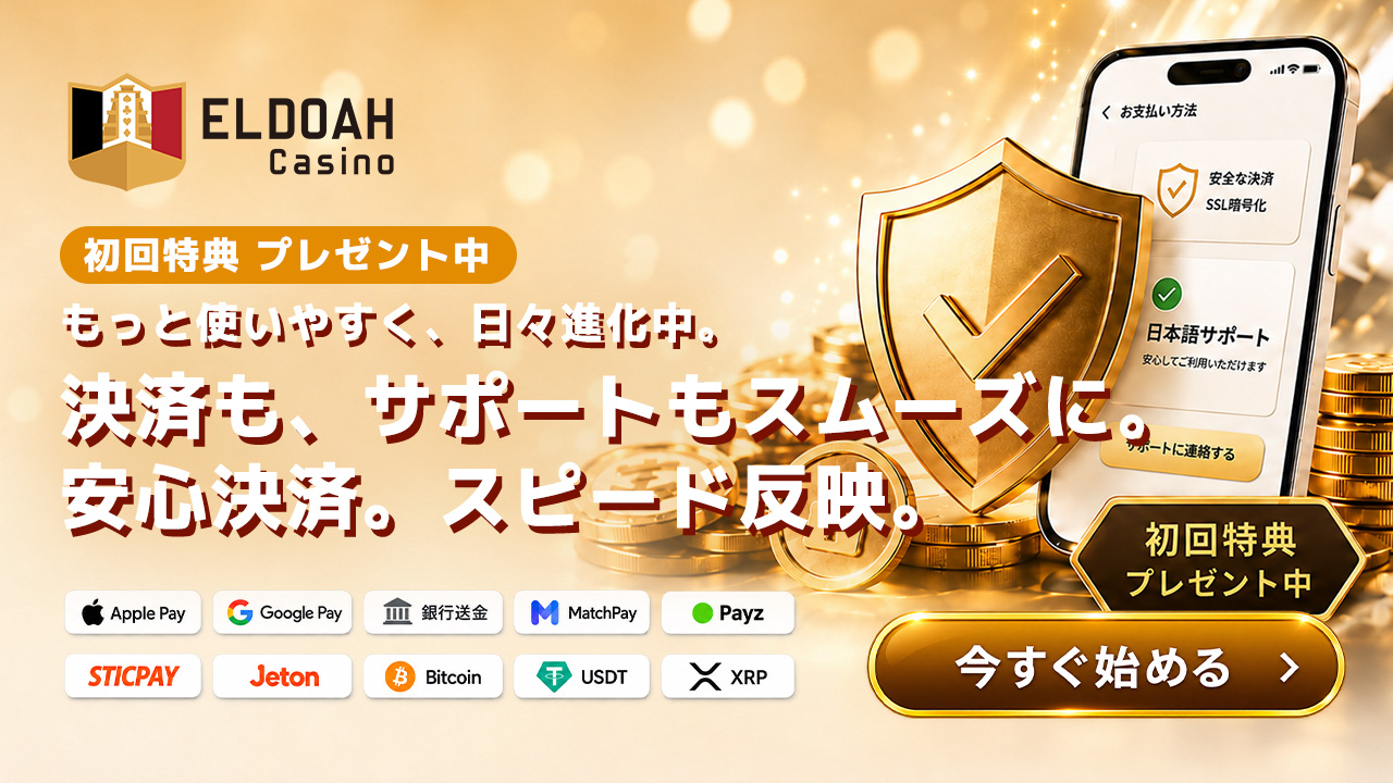 ELDOAHの決済とサポート案内バナー